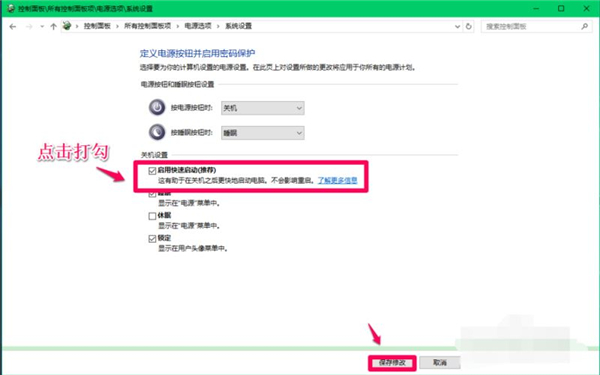 如何關閉Win10 21H1系統的快速啟動功能？