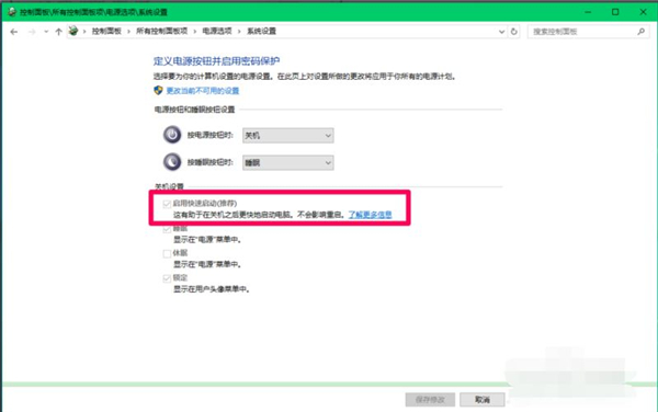 如何關閉Win10 21H1系統的快速啟動功能？