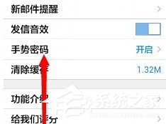 QQ郵箱app如何設置手勢密碼？QQ郵箱app設置手勢密碼的方法