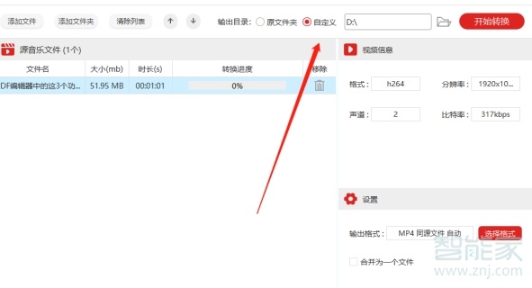 騰訊視頻下載的視頻怎么轉換格式