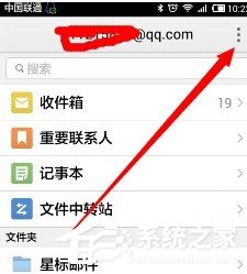 QQ郵箱app如何設置手勢密碼？QQ郵箱app設置手勢密碼的方法