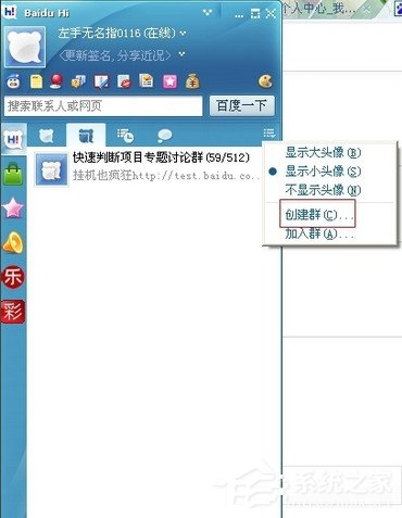 百度hi怎么建群？百度hi建群方法介紹