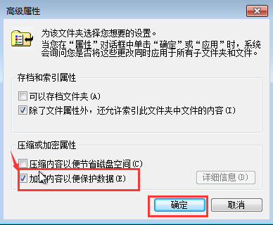 Win7給文件夾加密？Win7加密文件夾的方法