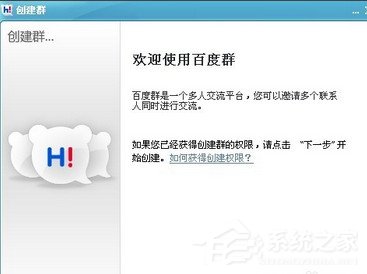 百度hi怎么建群？百度hi建群方法介紹