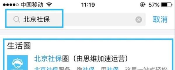 北京公積金個(gè)人如何通過(guò)支付寶查詢？