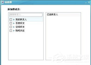 百度hi怎么建群？百度hi建群方法介紹