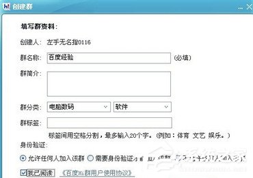 百度hi怎么建群？百度hi建群方法介紹