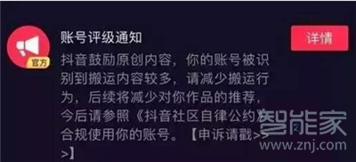 抖音被評級多久能恢復