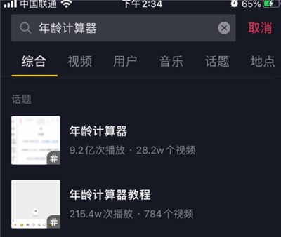 抖音里年齡計(jì)算器怎么弄