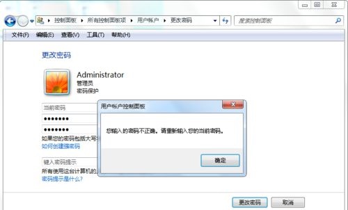 Win7系統怎么更改賬戶的密碼？更改系統賬戶密碼教程