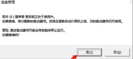 Win10重裝系統后盤符錯亂怎么解決？