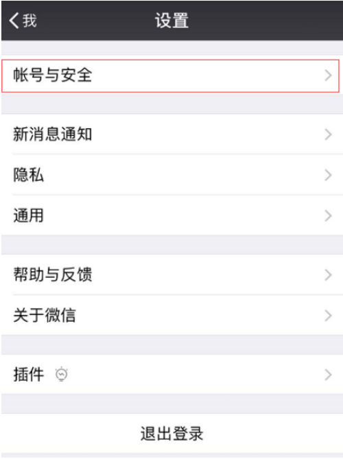 微信如何添加緊急聯系人 微信添加應急聯系人的方法