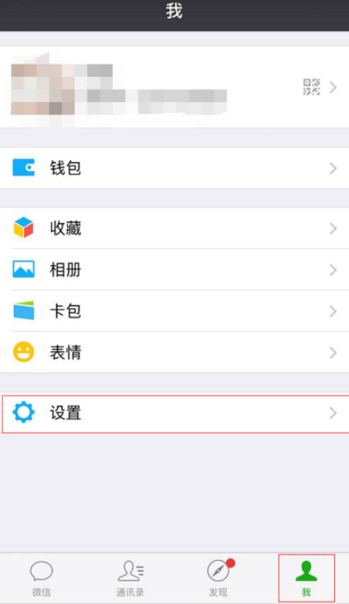 微信如何添加緊急聯系人 微信添加應急聯系人的方法