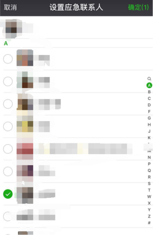 微信如何添加緊急聯系人 微信添加應急聯系人的方法