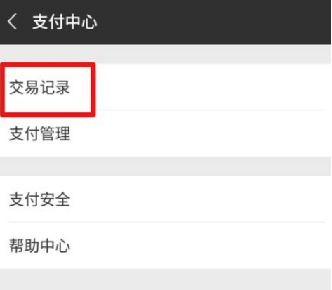 微信轉錯賬怎么辦 微信轉錯賬的解決辦法