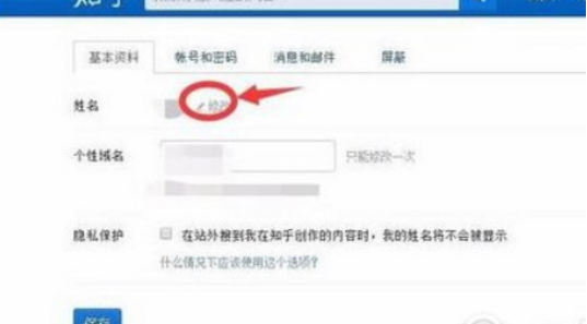 知乎如何解綁手機號 知乎解綁手機號的教程
