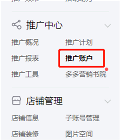 拼多多怎么開直通車
