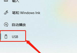 Win10如何關閉USB通知？Win10關閉USB通知教程