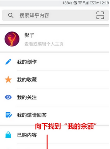怎么在知乎中查看知乎幣 在知乎中查看知乎幣的方法