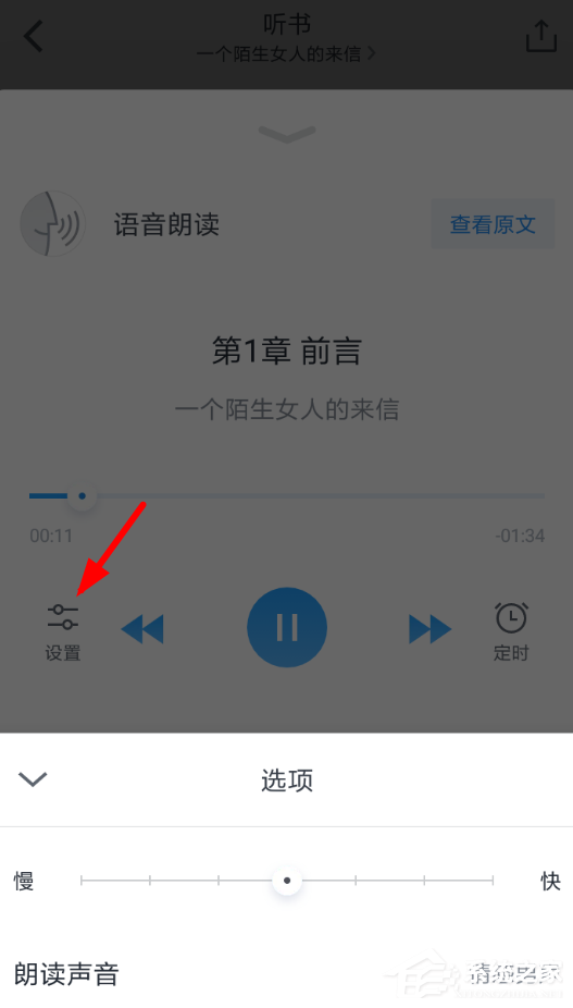 微信讀書怎么切換女聲聽書？微信讀書設(shè)置女聲聽書的方法
