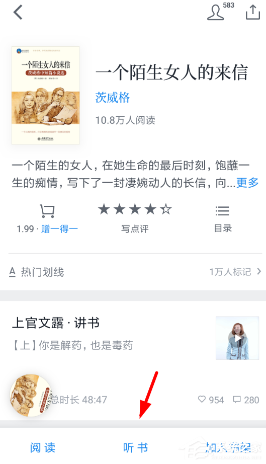 微信讀書怎么切換女聲聽書？微信讀書設(shè)置女聲聽書的方法