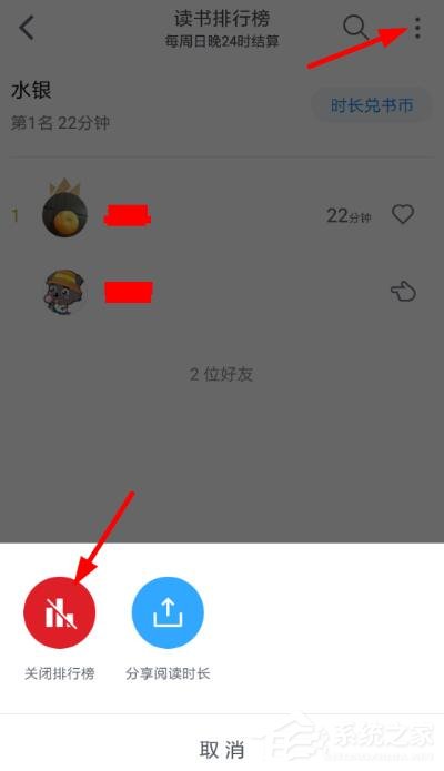 微信讀書如何關閉排名？微信讀書關閉排名的方法
