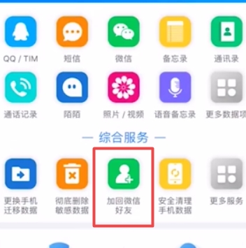 微信最近刪除的人怎么找回