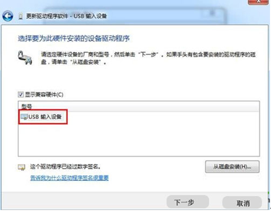Win7電腦無法識別鍵盤usb設(shè)備如何解決？