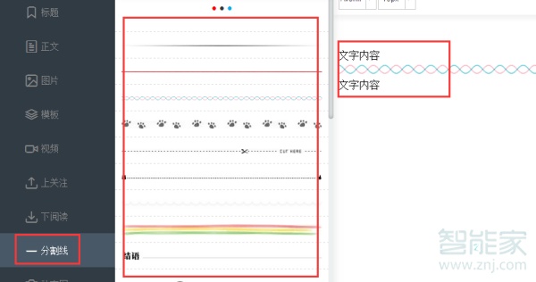 朋友圈分割線怎么設(shè)置