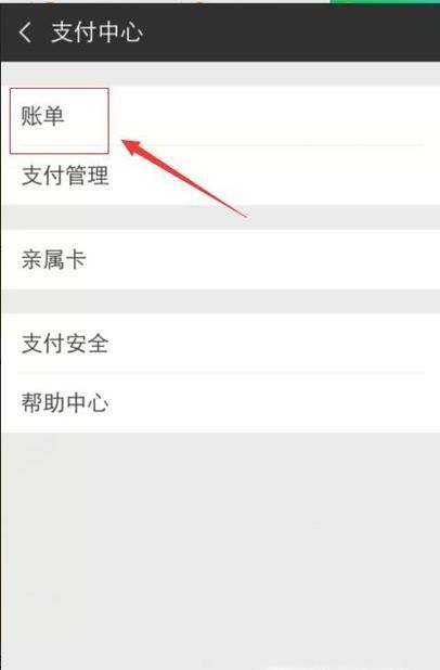 微信哪里查看每個(gè)月消費(fèi)了多少錢