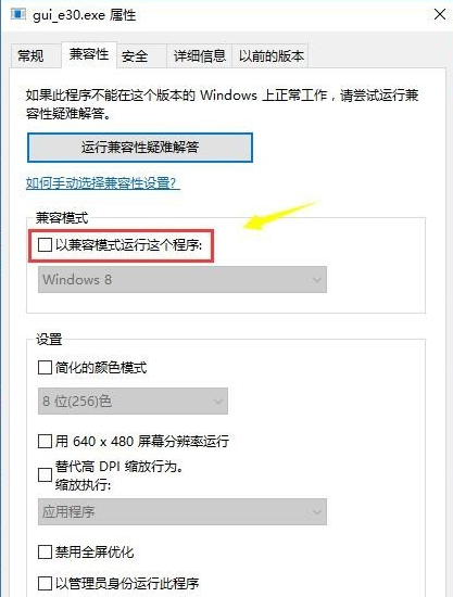 Win7軟件可以兼容Win10嗎？Win10系統兼容Win7軟件的設置方法