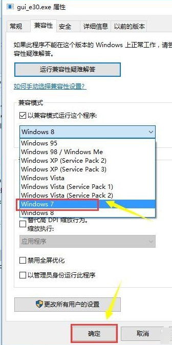 Win7軟件可以兼容Win10嗎？Win10系統兼容Win7軟件的設置方法