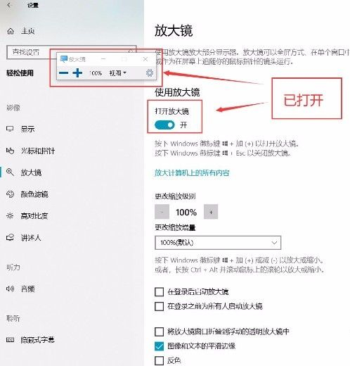 Win10如何開啟放大鏡功能？Win10開啟放大鏡的辦法
