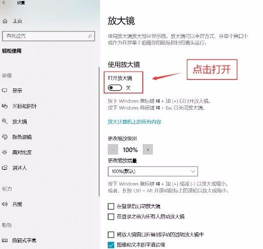 Win10如何開啟放大鏡功能？Win10開啟放大鏡的辦法