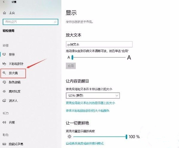 Win10如何開啟放大鏡功能？Win10開啟放大鏡的辦法