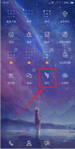 釘釘如何設置消息振動 釘釘設置消息振動的方法