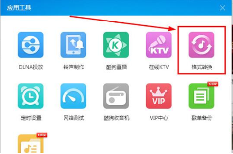 如何轉換酷狗音樂格式？轉換酷狗音樂格式的方法