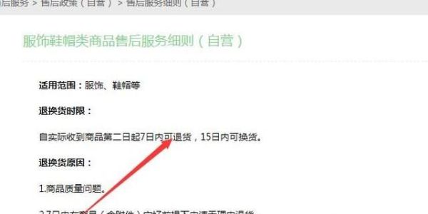 京東怎么退換貨