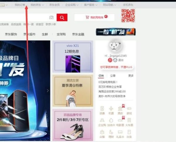 京東怎么退換貨