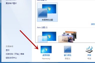 Win7電腦怎么更改桌面背景圖片？教你兩招快速更改