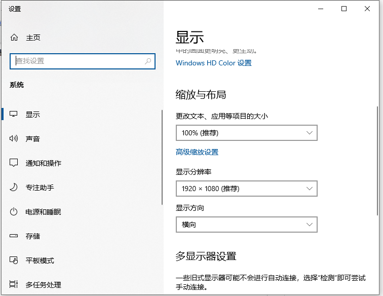 Win10電腦很多軟件都顯示模糊怎么辦？