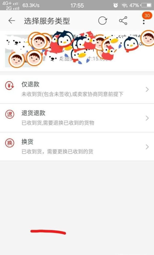 手機(jī)淘寶中如何進(jìn)行退換貨？