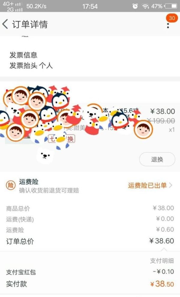 手機(jī)淘寶中如何進(jìn)行退換貨？