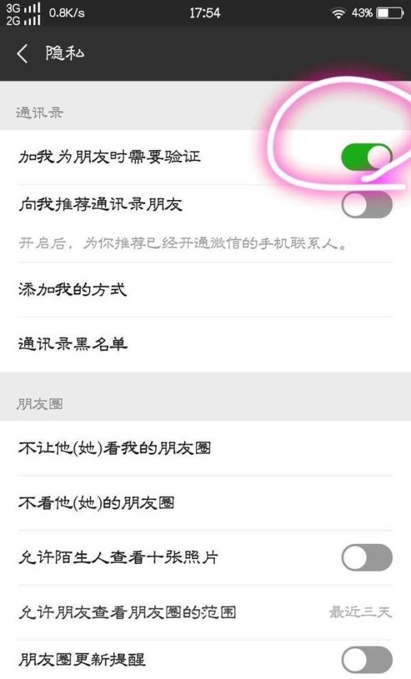 微信怎么設置允許任何人加我為好友