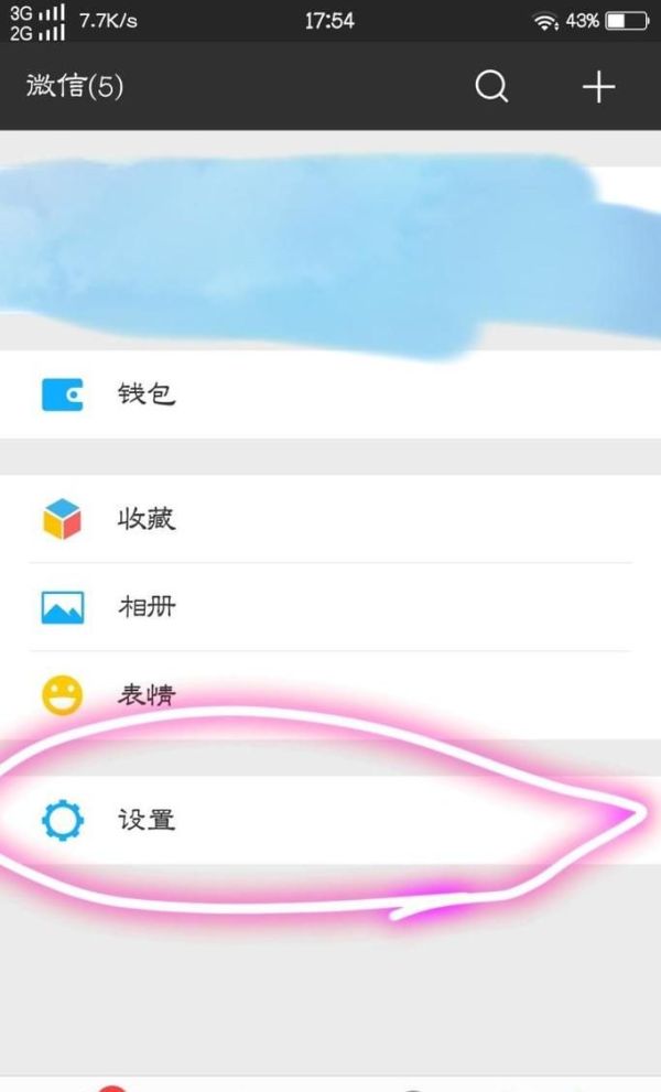 微信怎么設置允許任何人加我為好友
