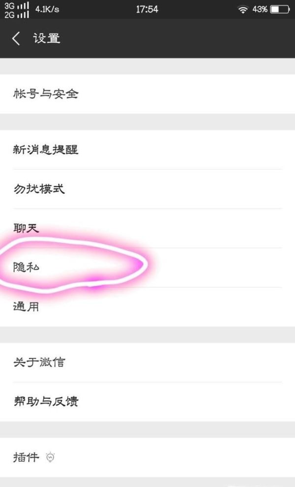 微信怎么設置允許任何人加我為好友