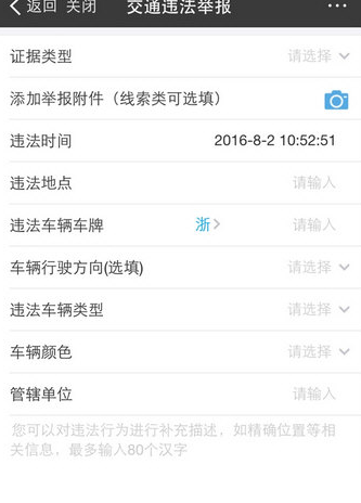 如何在支付寶中舉報交通違章 在支付寶中舉報交通違章的教程