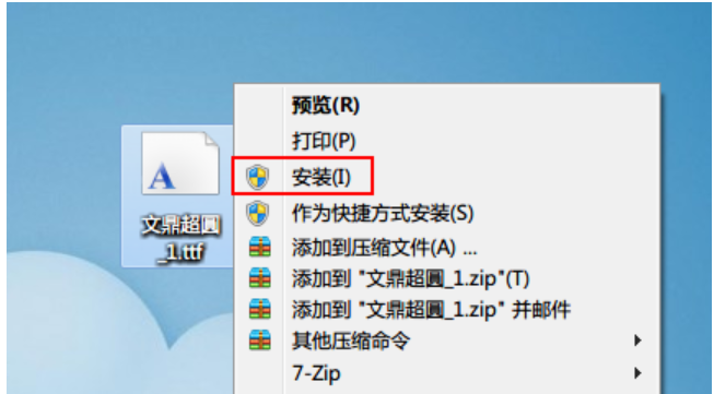 Win7如何安裝字體？字體安裝教程