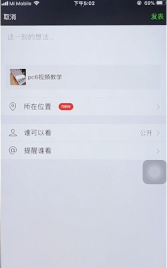 如何用微信發(fā)布長(zhǎng)視頻 用微信發(fā)布長(zhǎng)視頻的教程