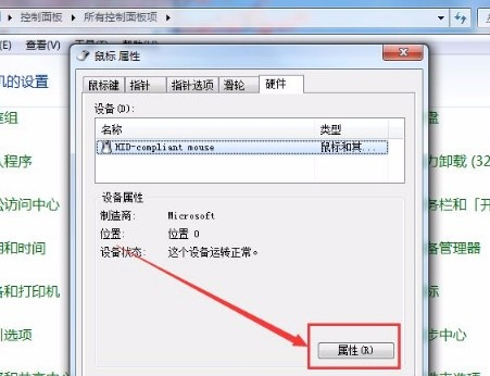 Win7如何使用鼠標喚醒電腦？Win7使用鼠標喚醒電腦的方法